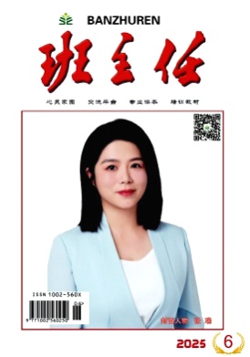 班主任杂志